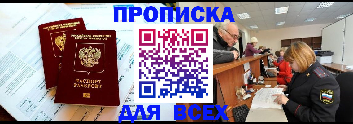 прописка паспорт в Немане